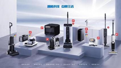 六年鑄就洗地機全球銷量第一 添可以技術服務贏得千萬用戶信賴